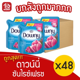 [[ ยกลัง 16 แพ็ค ]] Downy ดาวน์นี่ ปรับผ้านุ่ม ซันไรซ์เฟรช 120 มล.x 48ถุง