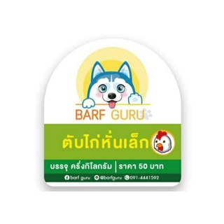 Barf:บาร์ฟตับไก่หั่นเล็กละเอียด