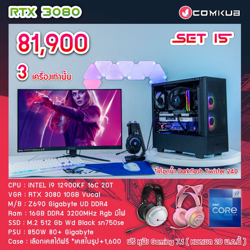 comkub-คอม-พิวเตอร์ตั้งโต๊ะ-i9-12900-kf-rtx-3080-10gb-vucal-z690-rgb-ram-16-gb-m-2-512gb-wd-black-850w-80