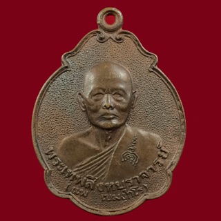 เหรียญพระเทพสิงหบุราจารย์ วัดพิกุลทอง จ.สิงห์บุรี พ.ศ.2535 (BK2-P2)