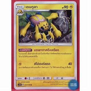 [ของแท้] เดนทูลา U 057/178 การ์ดโปเกมอนภาษาไทย [Pokémon Trading Card Game]