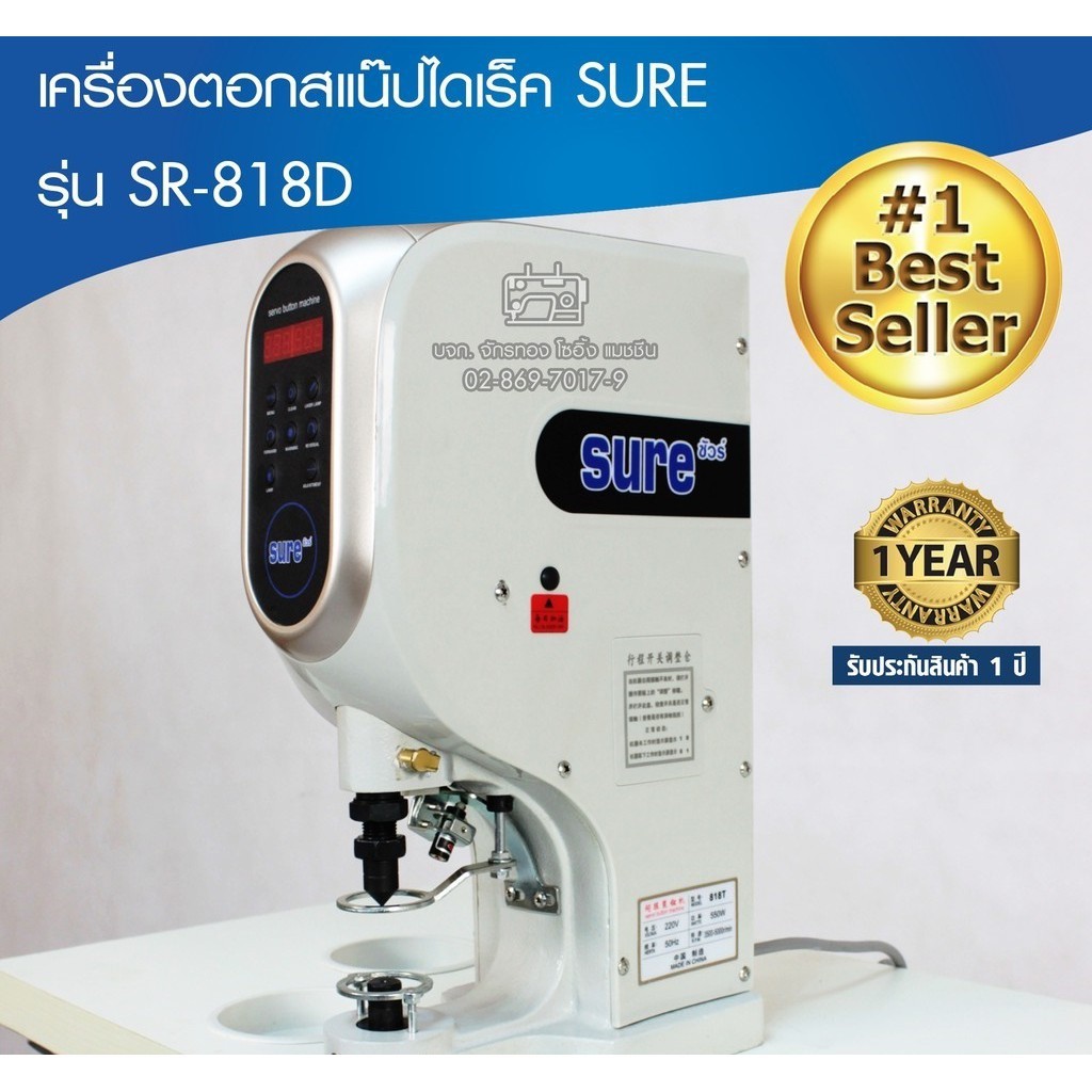 sure-เครื่องตอกสแน๊ปไดเร็ค-รุ่น-sr-818d-ตอกกระดุม-ติดกระดุม-ตอกตาไก่-เจาะรู