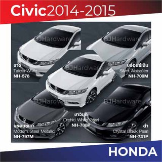 สีแต้มรถ Honda Civic 2014-2015 / ฮอนด้า ซีวิค 2014-2015