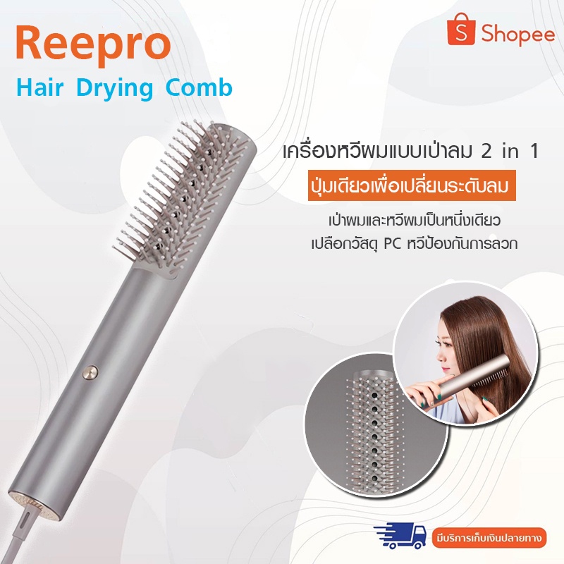 Xiaomi Reepro Hair Drying Comb - เครื่องหวีผมแบบเป่าลม 2 in 1 เป่าผม ...