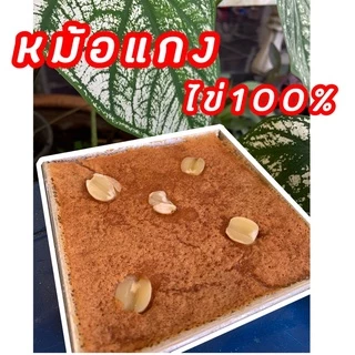 หม้อแกงไข่เผือก ของแท้เพชรบุรี photo