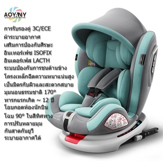 คาร์ซีท หมุนได้360 ระบบ ISOFIX + LACTH เบาะติดรถยนต์ คาร์ซีทเเรกเกิด เหมาะสำหรับเด็กแรกเกิด-12ปี นุ่มกว้างทีสุดในคลาส