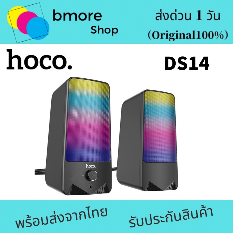 new-hoco-ds14-ลำโพงคอม-คอมพิวเตอร์ตั้งโต๊ะแล็ปท็อป-ลำโพงเดสก์ท็อป-ลำโพงสเตอริโอขนาดเล็ก-usb-เสียงสเตอริโอ-พร้อมส่ง