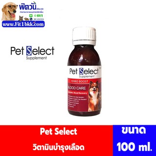 วิตามินบำรุงเลือด-เพอโร บูส  Pet Select 100 มล.