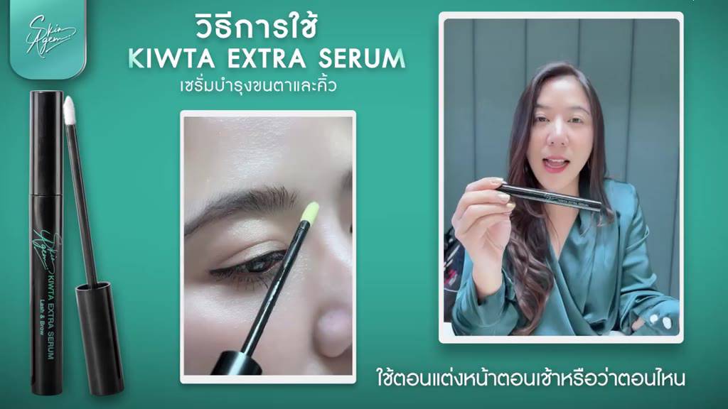 ส่งฟรี-2ชิ้นราคาพิเศษ-skin-agem-kiwta-extra-serum-คิ้วตาเอ็กตร้าเซรั่ม-บำรุงคิ้ว-และ-บำรุงขนตา-ขนตายาวและหนายิ่งขึ้น