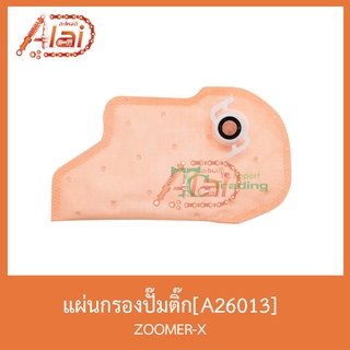 A26013แผ่นกรองปั๊มติ๊ก ZOOMER-X