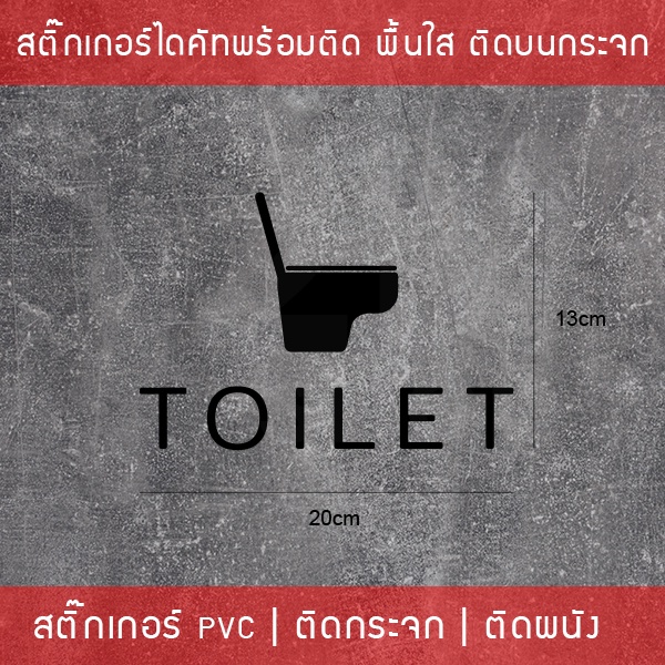 ป้ายห้องน้ำ-ห้องสุขา-เป็นสติ๊กเกอร์ติดห้องน้ำ-เป็นสติ๊กเกอร์ไดคัทพื้นใส-สติกเกอร์ติดกระจกห้องน้ำ-สติ๊กเกอร์ติดผนังห้องน้