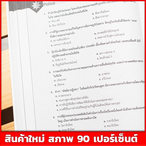 หนังสือนายสิบ-แนวข้อสอบเตรียมทหารเหล่าตำรวจตามหลักสูตรการสอบใหม่ล่าสุด-9786162366208