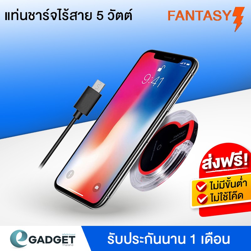 แท่นชาร์จไร้สาย-wireless-charger-fantasy-5w-แท่นชาร์จไร้สายมือถือ-แท่นชาร์จไร้สายกล่องหูฟัง