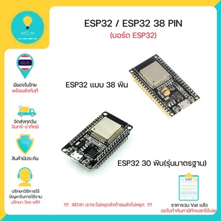 ภาพขนาดย่อของภาพหน้าปกสินค้าESP32 WiFi Node32s ESP-32 ESP-32S NodeMCU ESP-WROOM-32 WiFi Bluetooth มีของพร้อมส่งทันที จากร้าน aei.th บน Shopee