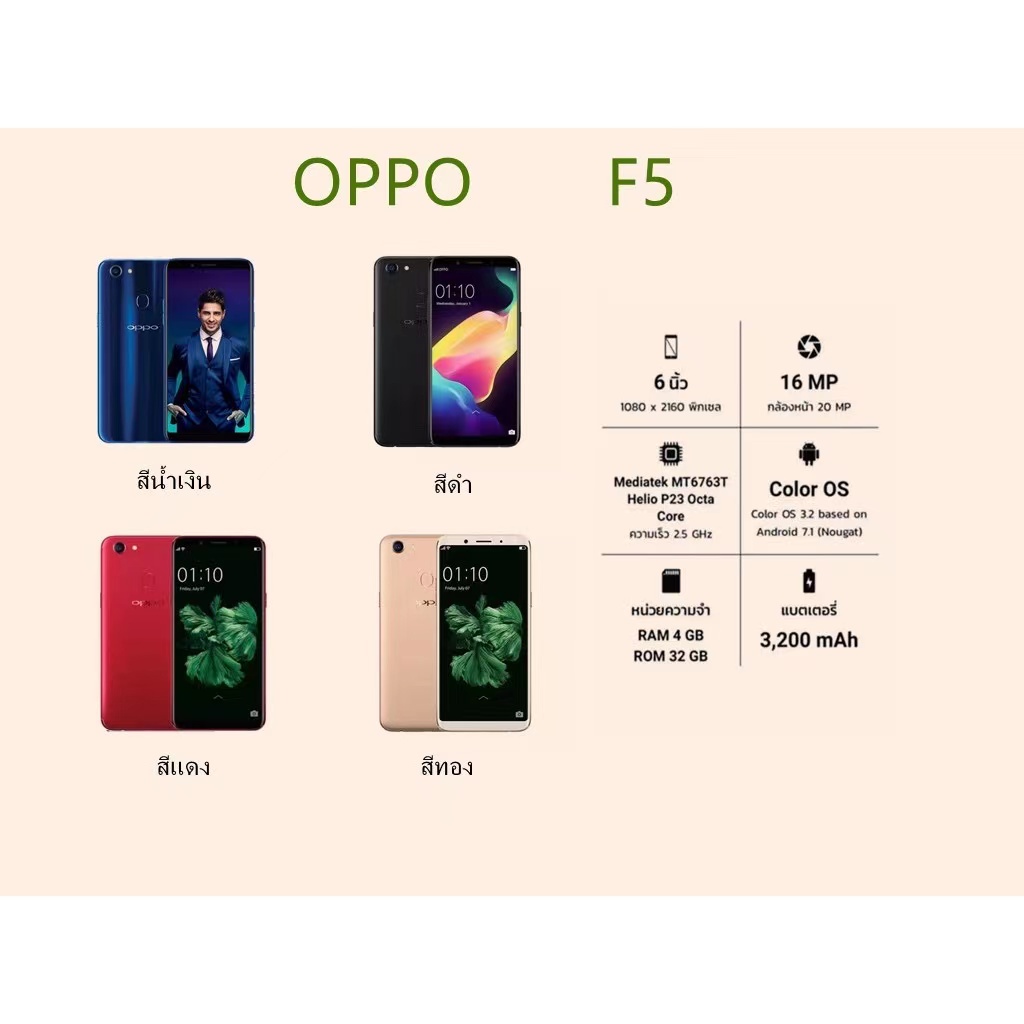 oppo-f5-โทรศัพท์มือถือ-ของเเท้100-ram-4gb-rom64gb-ประกันร้าน-12-เดือน-แถมฟรีอุปกรณ์ครบชุด