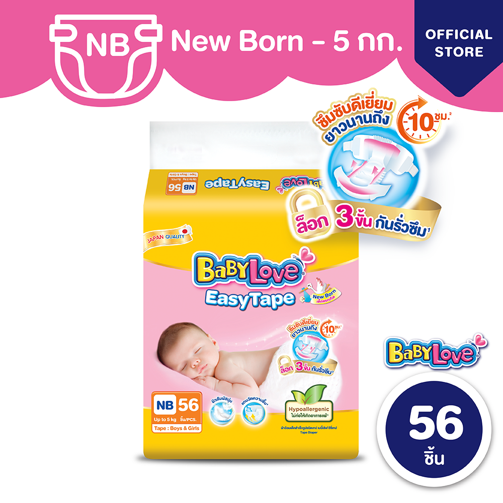 babylove-easy-tape-ผ้าอ้อมเด็ก-เบบี้เลิฟ-อีซี่-เทป-ขนาดจัมโบ้-ไซส์-nb-s-56-ชิ้น