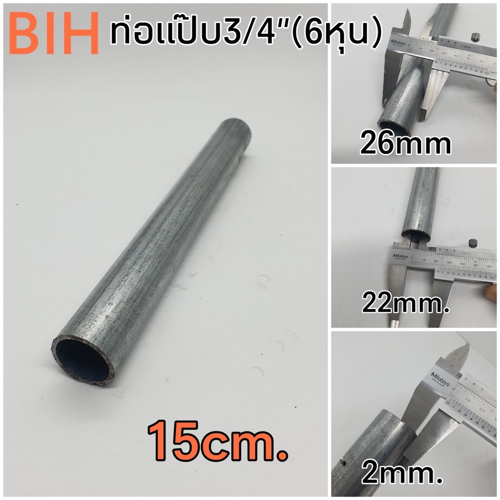 แป๊บเหล็ก3-46หุน-ยาว-15-cm