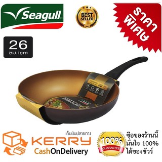 Seagull กระทะเคลือบพิเศษ Premium Gold กระทะทรงลึก 26 ซม. ทำอาหารได้ลื่น ไม่ติดกระทะดีต่อสุขภาพใช้น้ำมันน้อย