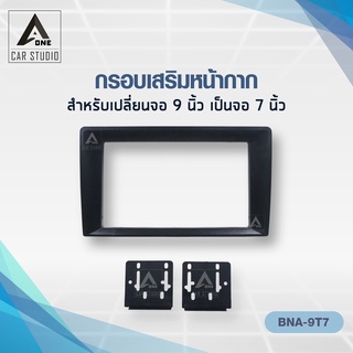 กรอบเสริมหน้ากาก กรอบแปลงจอแอนดรอย สำหรับเปลี่ยนจอ 9นิ้ว เป็น 7นิ้ว (BNA-9T7)