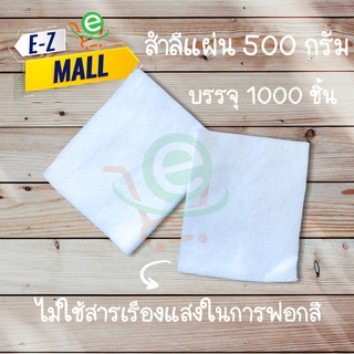 สำลีแผ่น 500 กรัม สำหรับเช็ดหน้า ทำสปา ทรีทเม้น iam cotton 1000พับ ใช้โค้ด MTBT992