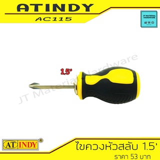 AT INDY ไขควงหัวสลับ ขนาด 1.5 นิ้ว 2 Ways Screwdriver (ด้ามตอกไม่ได้) รุ่น AC115 By JT