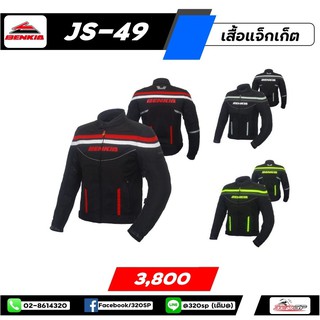 เสื้อการ์ดไซส์สำหรับผู้ชาย Benkia JS-49