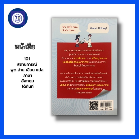 หนังสือ-101-สถานการณ์-พูด-อ่าน-เขียน-แปล-ภาษาอังกฤษได้ทันที-คำศัพท์ภาษาอังกฤษ-การออกเสียงภาษาอังกฤษ-ทบทวนภาษาอังกฤษ