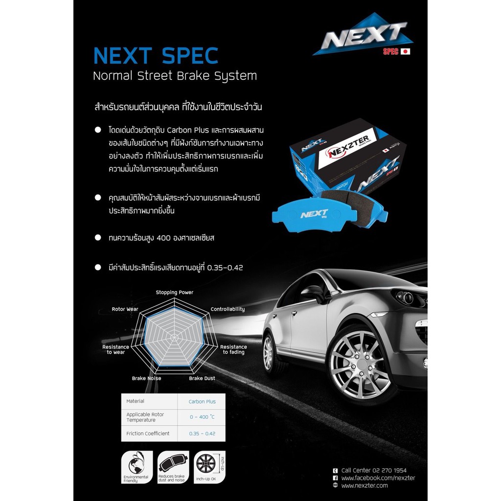 ผ้าเบรค-nexzter-คู่หน้า-endless-caliper-next-spec-mu-spec