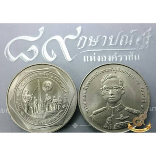 เหรียญ 20 บาท วาระ ที่ระลึกครบ 50 ปี วันทหารผ่านศึก ปี 2541 ไม่ผ่านใช้