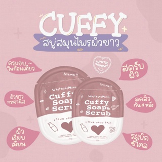 สบู่ขัดผิว cuffy soap