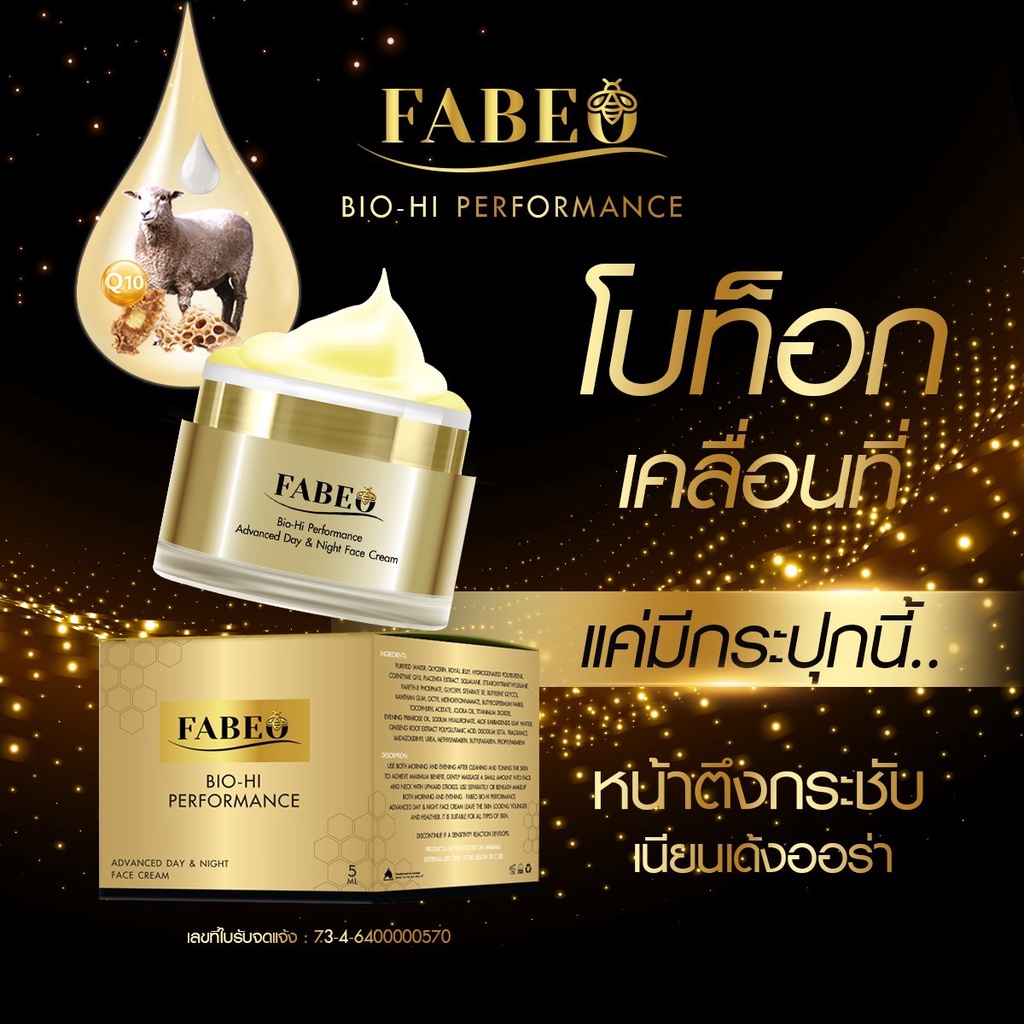 fabeo-ฟาบีโอ้-ครีมนมผึ้งรกแกะ-กระปุกเดียวคุ้ม-แก้ปัญหาสำคัญของผิวหน้า-เปลี่ยนหน้าหมองคล้ำเป็นหน้าขาวใส