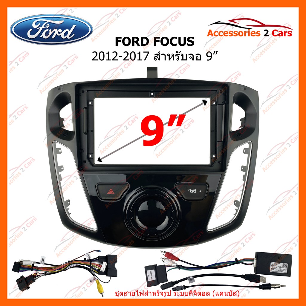 หน้ากากวิทยุรถยนต์ FORD FOCUS 2012-2017 9 นิ้ว + CANBUS รหัสสินค้า FD ...
