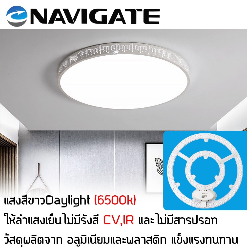 แผงไฟnavigate-หลอดled-แสง-daylight-36w-สำหรับโคมเพดานกลม-ตัวใช้แทนหลอดนีออนกลม