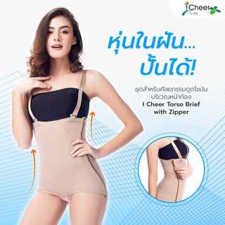 ชุดกระชับหลังดูดไขมัน (Torso Brief Compression Garment W/Zipper)