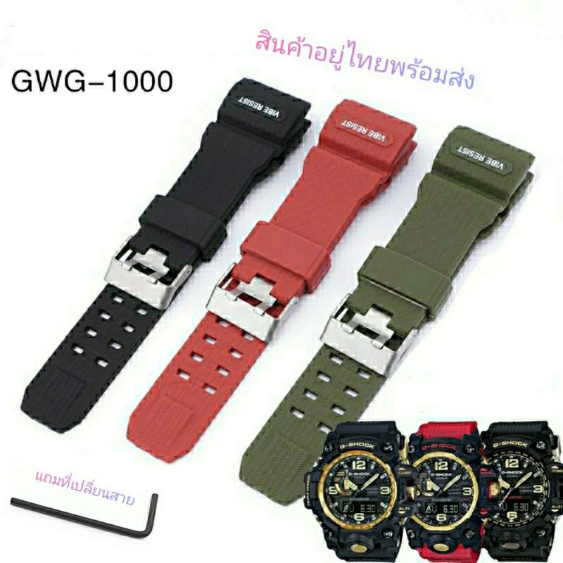 สายนาฬิกา-casio-g-shock-gg-1000-gwg-1000-gsg-100