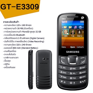 ภาพขนาดย่อของภาพหน้าปกสินค้ามือถือเครื่องแท้100% Samsung hero 3G E3309 โทรศัพท์ซัมซุง ปุ่มกดมือถือใหญ่ ลำโพง เสียงดัง โทรศัพท์มือถือ จากร้าน angelphone บน Shopee