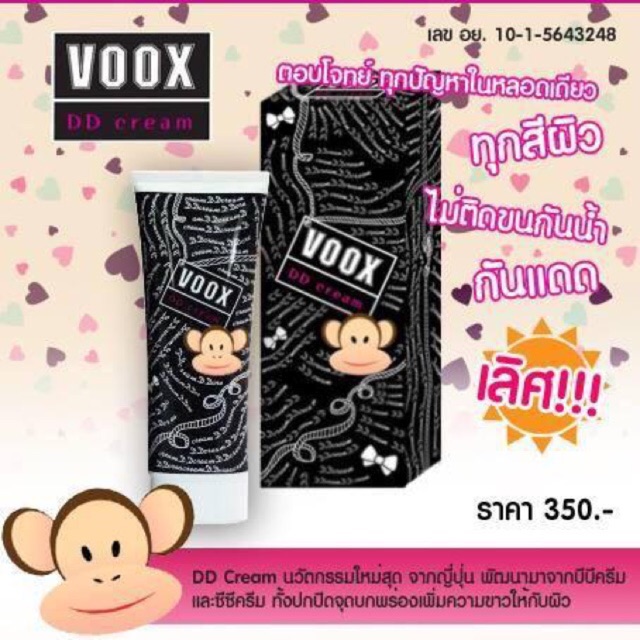 ของมันตัองมี-voox-dd-cream