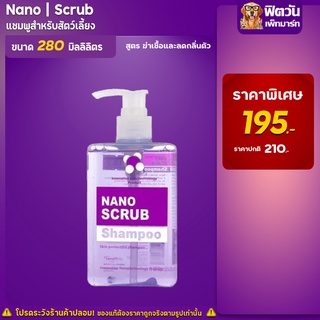 Nano Scrub  แชมพูสูตรฆ่าเชื้อและลดกลิ่นตัว 280 มิลลิลิตร