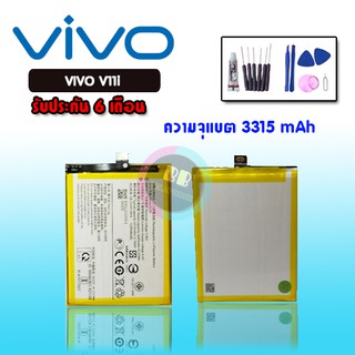 แบตโทรศัพท์มือถือ Battery Vivo V11i 💥รับประกัน 6 เดือน