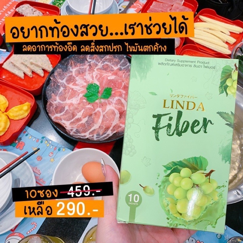 พร้อมส่งลลินดาfiberดีท็อกของแท้-ผลิตสิ้นค้าโรงงานไทย