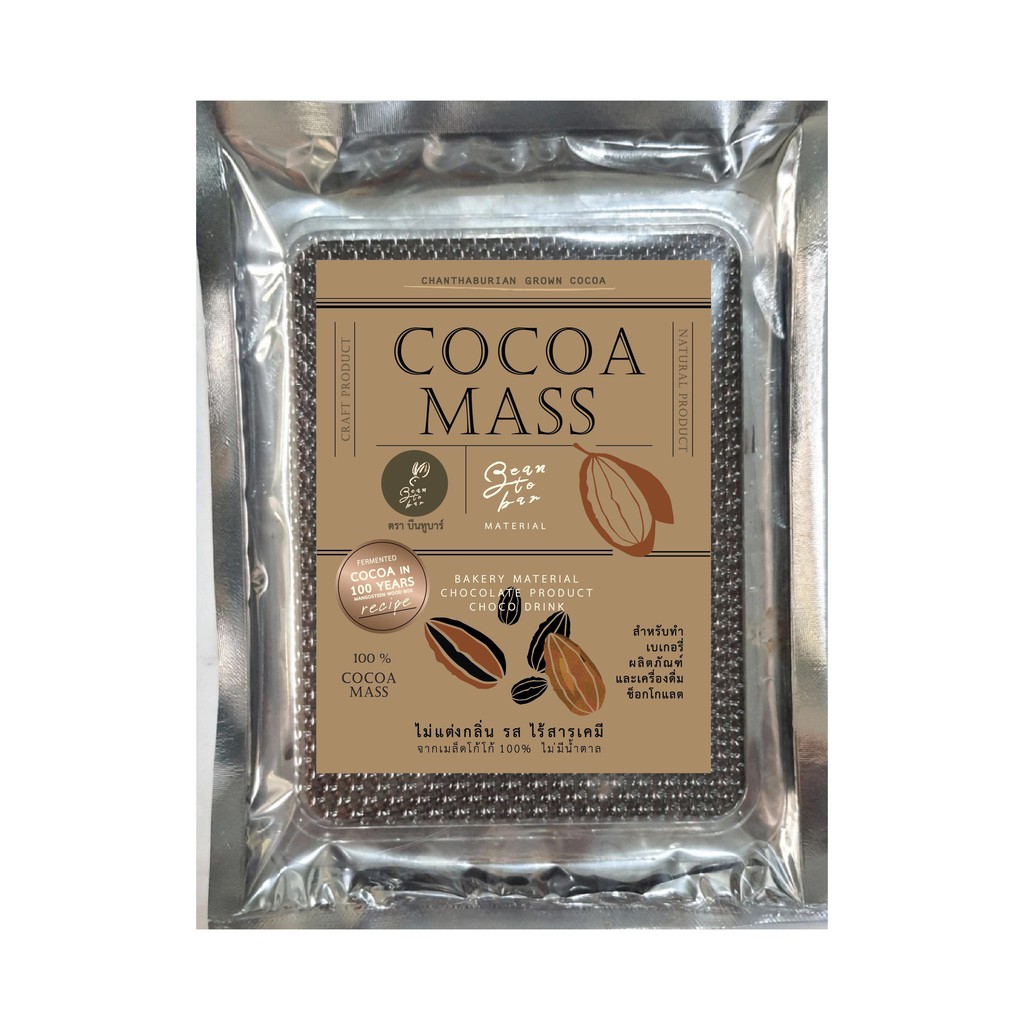 โกโก้แมส100-cocoa-mass-เนื้อช็อกโกแลตแท้-ทำจากเมล็ดโกโก้จันทบุรี-ช็อกโกแลตใช้ทำเบเกอรี่-ตราบีนทูบาร์