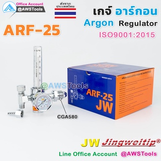 ๋JW เกจ์ อาร์กอน ARF-25 Argon Regulator ส่วนมากใช้ในงานเชื่อม TIG และ MIG สำหรับงานอุตสาหกรรมทั่วไป