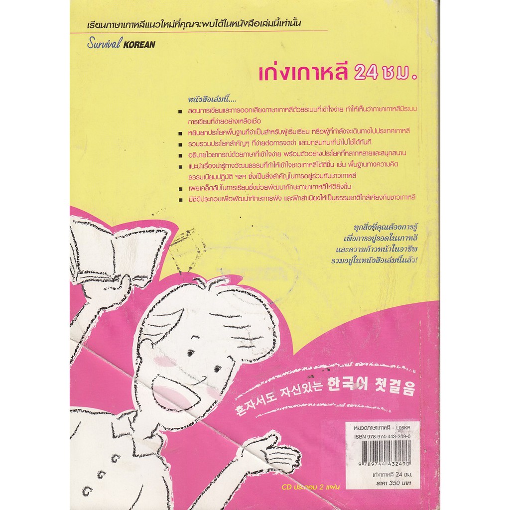 dktoday-หนังสือ-เก่งเกาหลี-24-ชม-หนังสือคสภาพเก่า