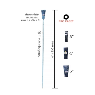 ชุดเสียมแทงปาล์ม SBL M222A หน้า 3/4/5 นิ้ว พร้อมด้าม ยาว 2 เมตร