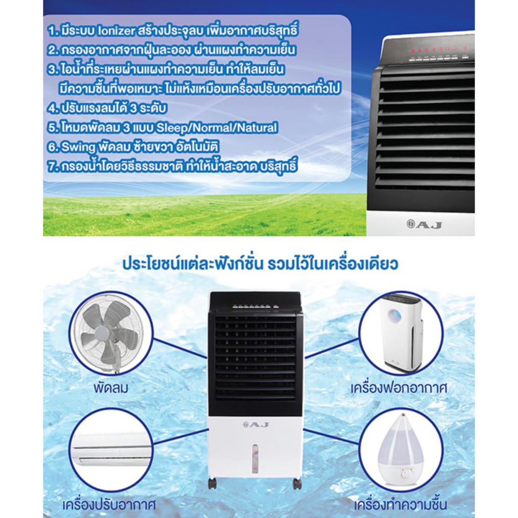 รับประกันความพึงพอใจ-สินค้าขายดี-aj-พัดลมไอเย็น-65-วัตต์-8-ลิตร-รุ่น-ac-001-พัดลมไอเย็น-สินค้าคุณภาพ