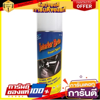 โฟมทำความสะอาดพลังสูง BLUEPOWER INTERIOR BRITE FOAM 40 มิลลิลิตร น้ำยาดูแลรถยนต์ BLUE POWER INTERIOR BRITE FOAM SPRAY 40