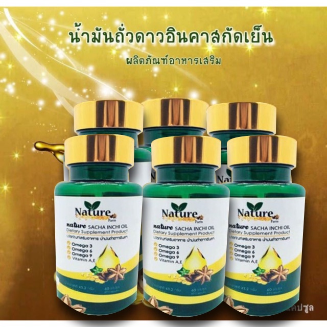 ภาพหน้าปกสินค้าพร้อมส่ง น้ำมันถั่วดาวอินคา สกัดเย็น 60 แคปซูล ซอฟเจล (ชุด 6 กระปุก) จากร้าน riceberryhouse บน Shopee