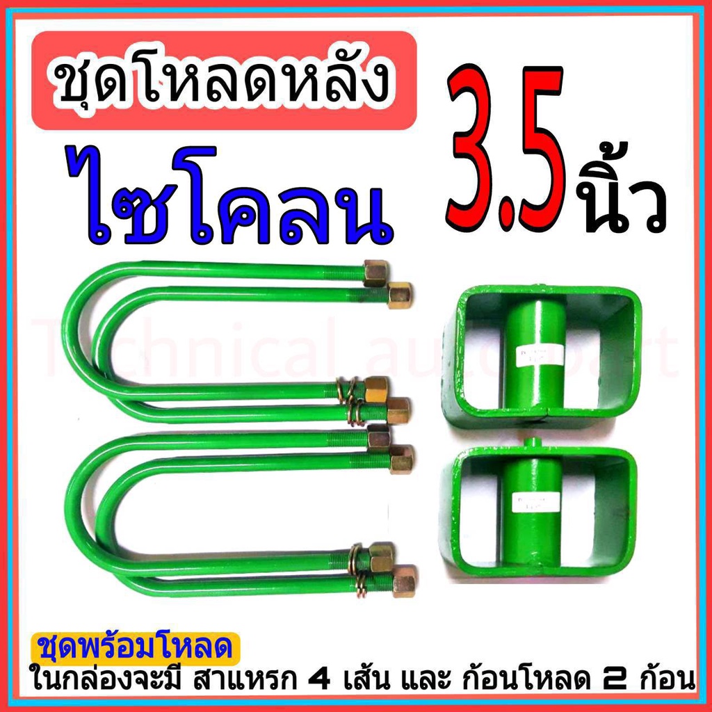 ชุดกล่องโหลด-ไซโคลน-3-5-นิ้ว-ไซโคลน-ชุดโหลดเตี้ยกล่องโหลด-ไซโคลน-เหล็กโหลด-1ชุดมาพร้อมกล่องโหลด2ชิ้น-และสาแหลก4เส้น