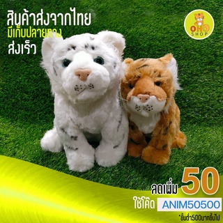 ตุ๊กตาเสือนั่งขาหลังCR มี 2 ขนาด ซักได้ ถ่ายจากของจริง พร้อมส่ง