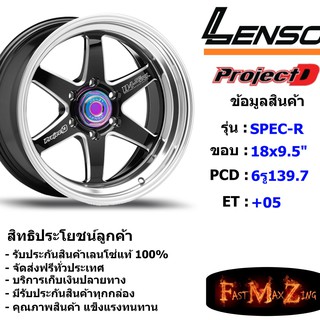 Lenso Wheel SPEC-R ขอบ 18x9.5